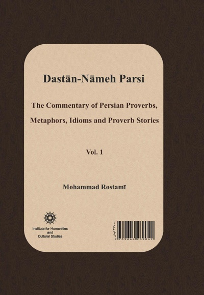 دستان نامه پارسی (جلد اول)